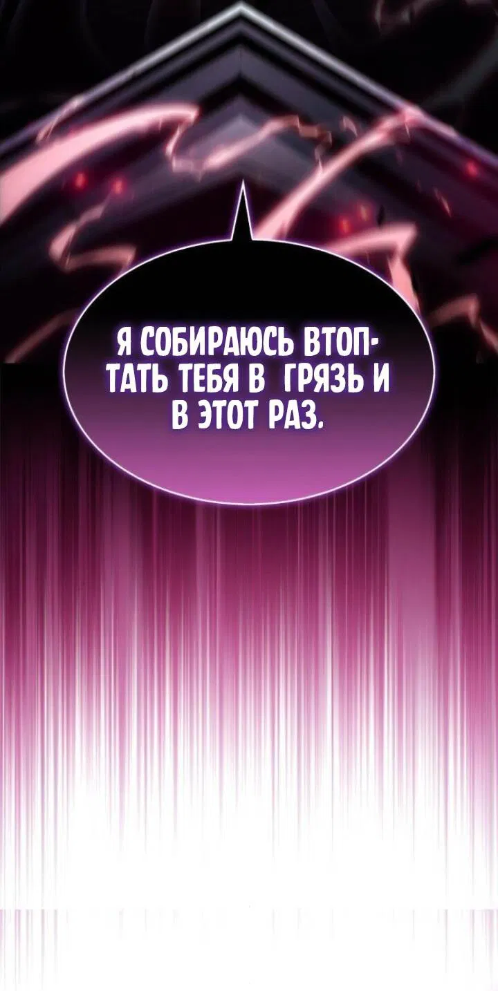 Манга Я единственный новичок максимального уровня - Глава 207 Страница 60