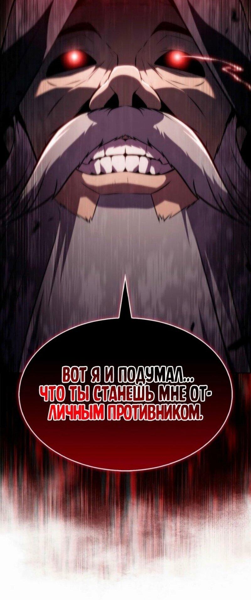 Манга Я единственный новичок максимального уровня - Глава 208 Страница 10
