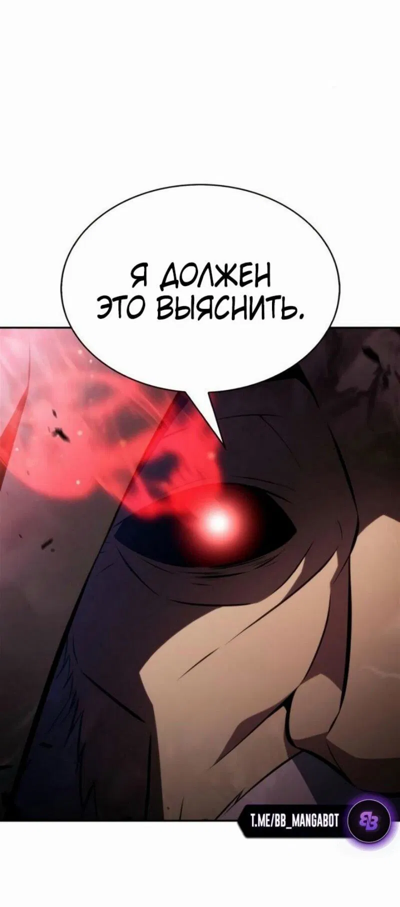 Манга Я единственный новичок максимального уровня - Глава 208 Страница 75