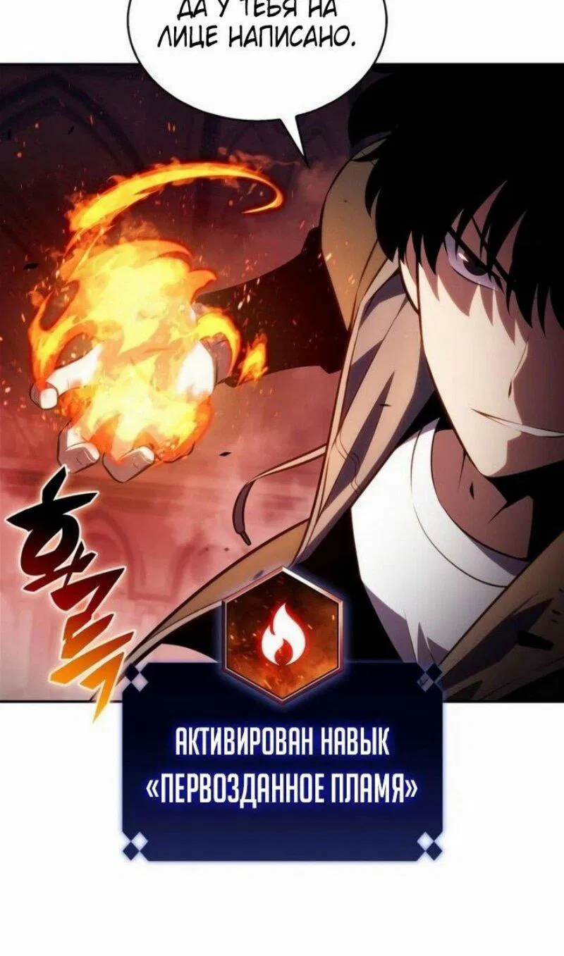 Манга Я единственный новичок максимального уровня - Глава 208 Страница 5