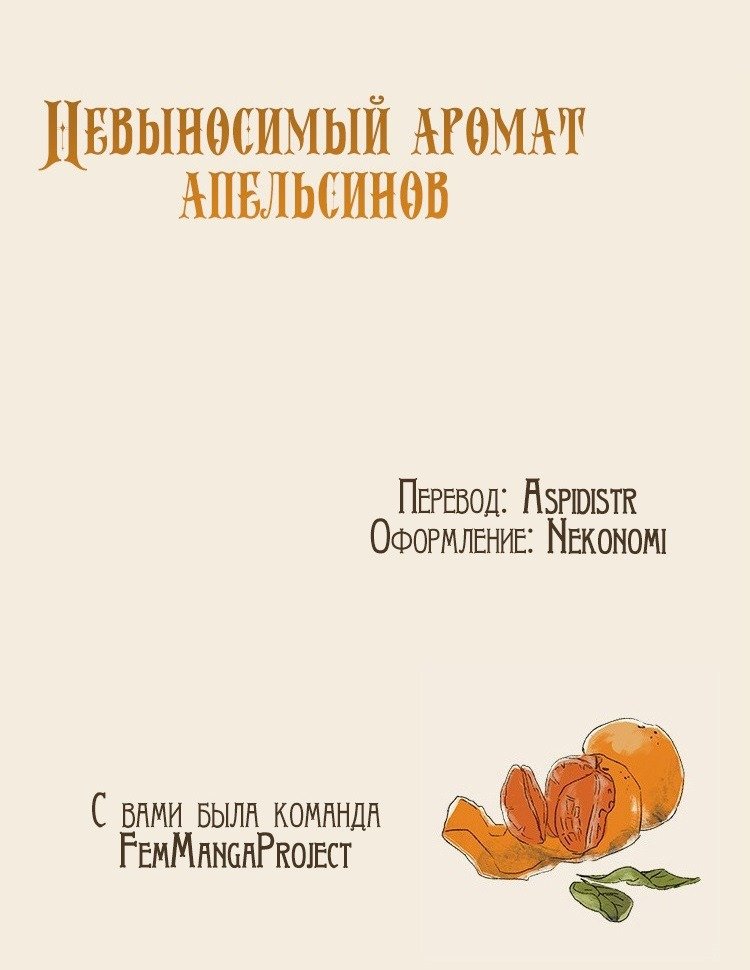 Манга Невыносимый аромат апельсинов - Глава 5 Страница 2