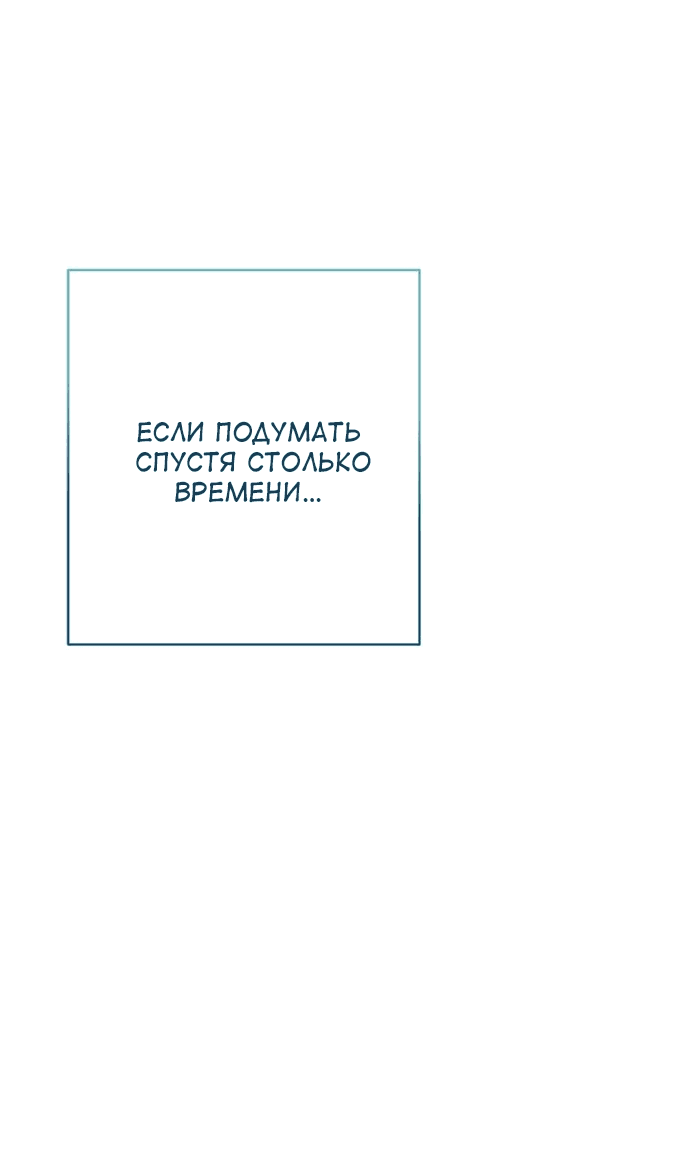 Манга Терпения, моя леди! - Глава 82 Страница 25