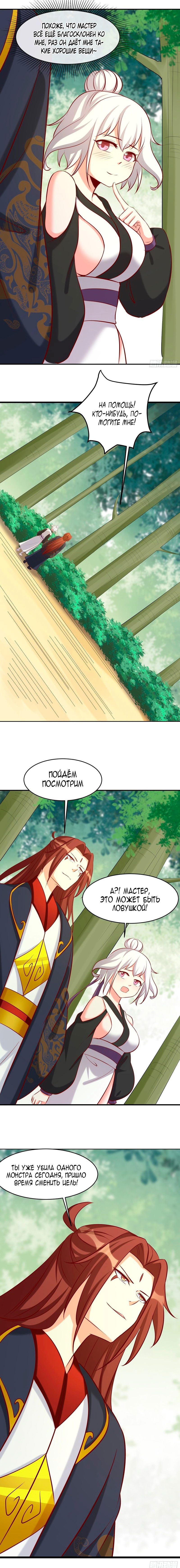 Манга Мои ученицы — дьяволицы - Глава 21 Страница 10