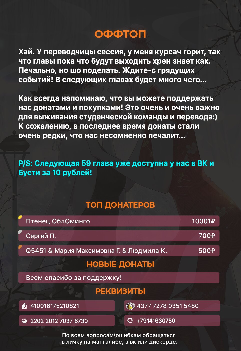 Манга Богиня ревности - Глава 58 Страница 8