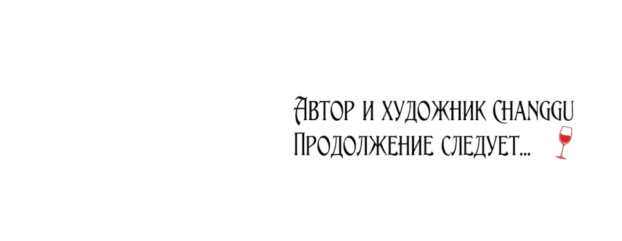 Манга Я работница особняка ведьмы - Глава 16 Страница 59