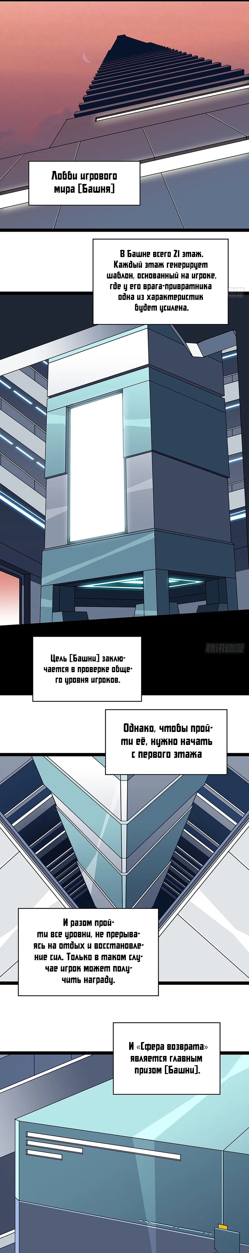 Манга Короче, это поднятие уровня! - Глава 46 Страница 10