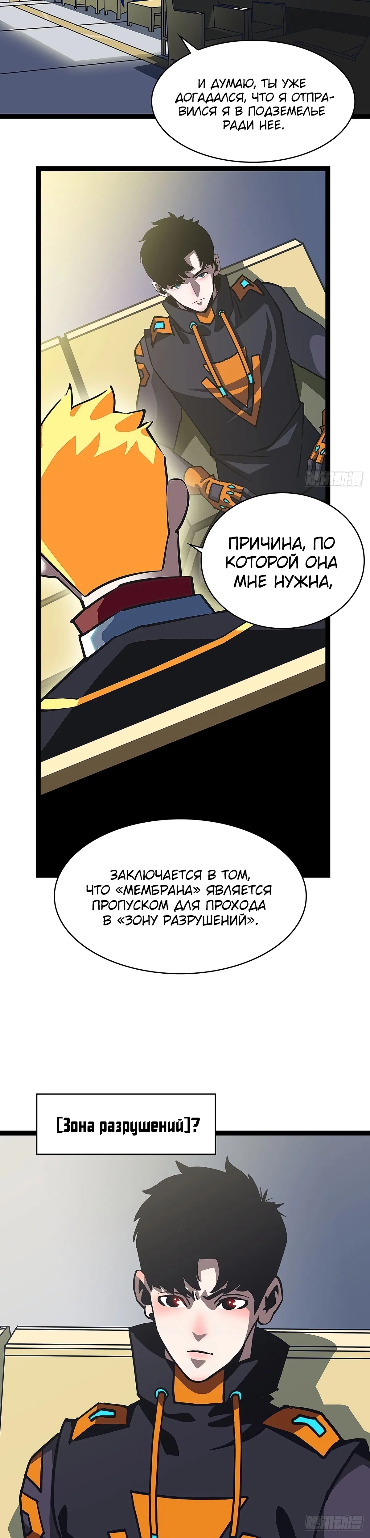 Манга Короче, это поднятие уровня! - Глава 44 Страница 15