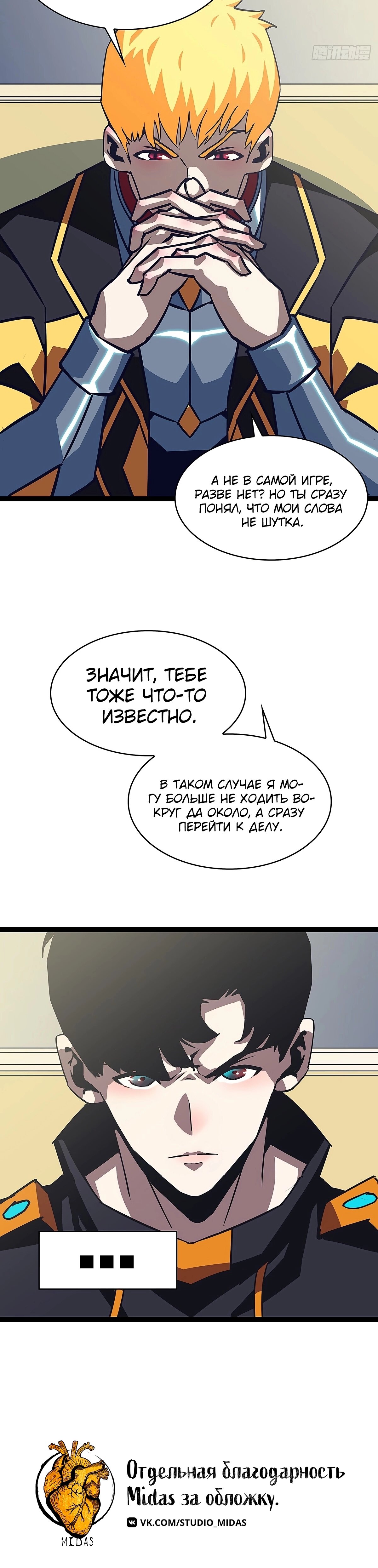 Манга Короче, это поднятие уровня! - Глава 44 Страница 18