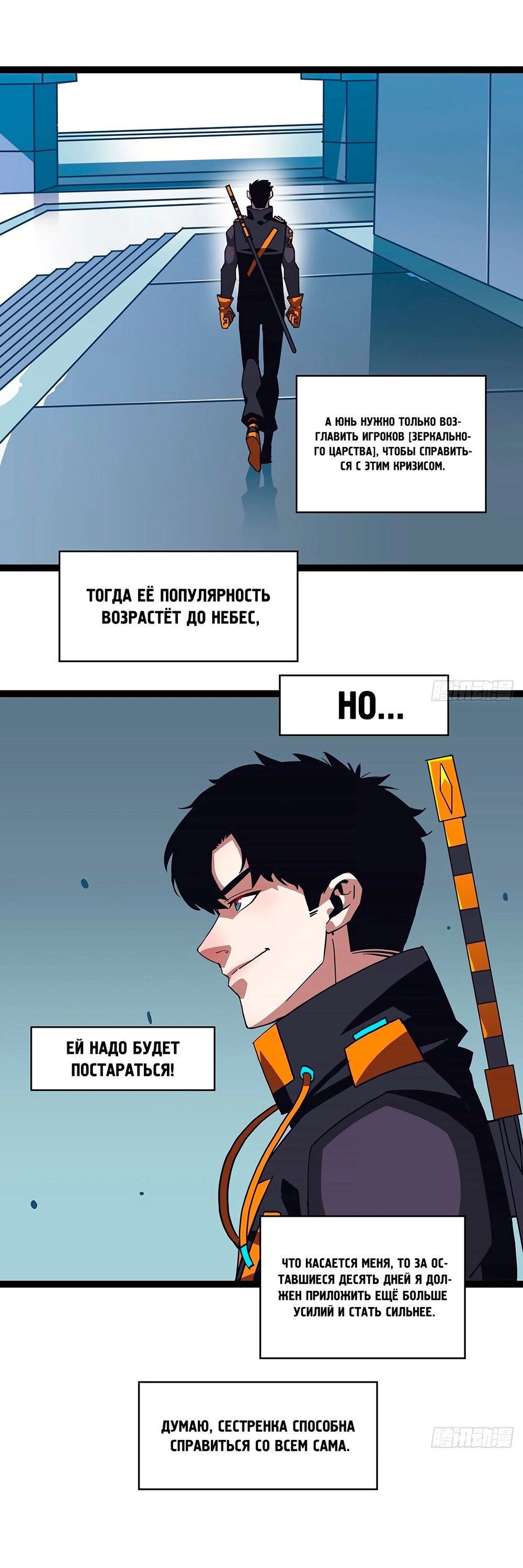 Манга Короче, это поднятие уровня! - Глава 43 Страница 12