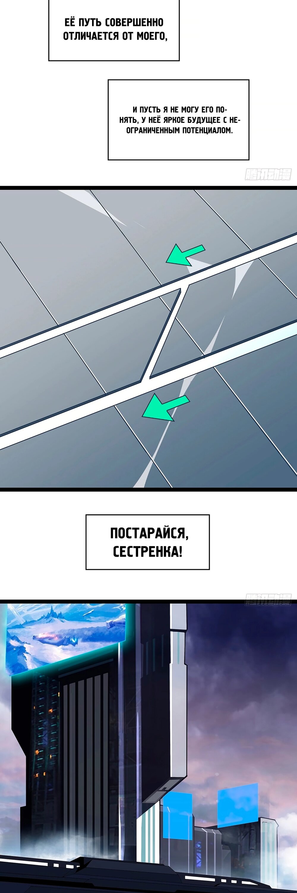 Манга Короче, это поднятие уровня! - Глава 43 Страница 8