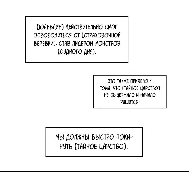 Манга Короче, это поднятие уровня! - Глава 144 Страница 32