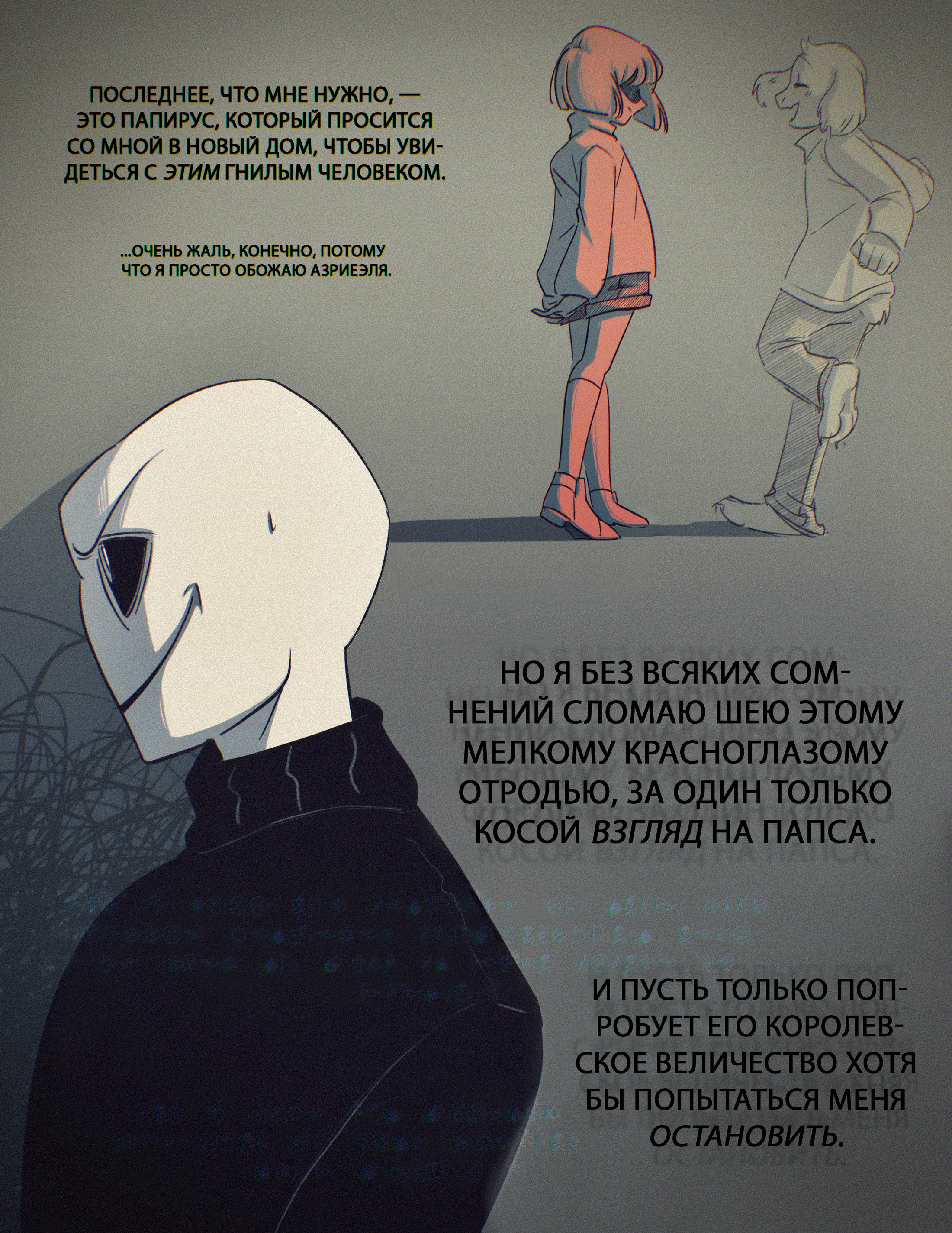 Манга Великий побег Гастера - Глава 6.1 Страница 6