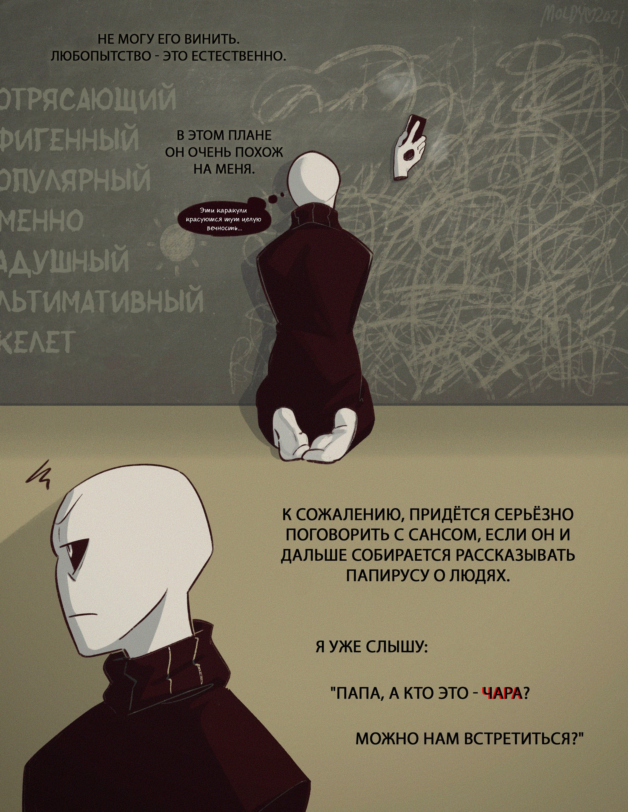 Манга Великий побег Гастера - Глава 6.1 Страница 5