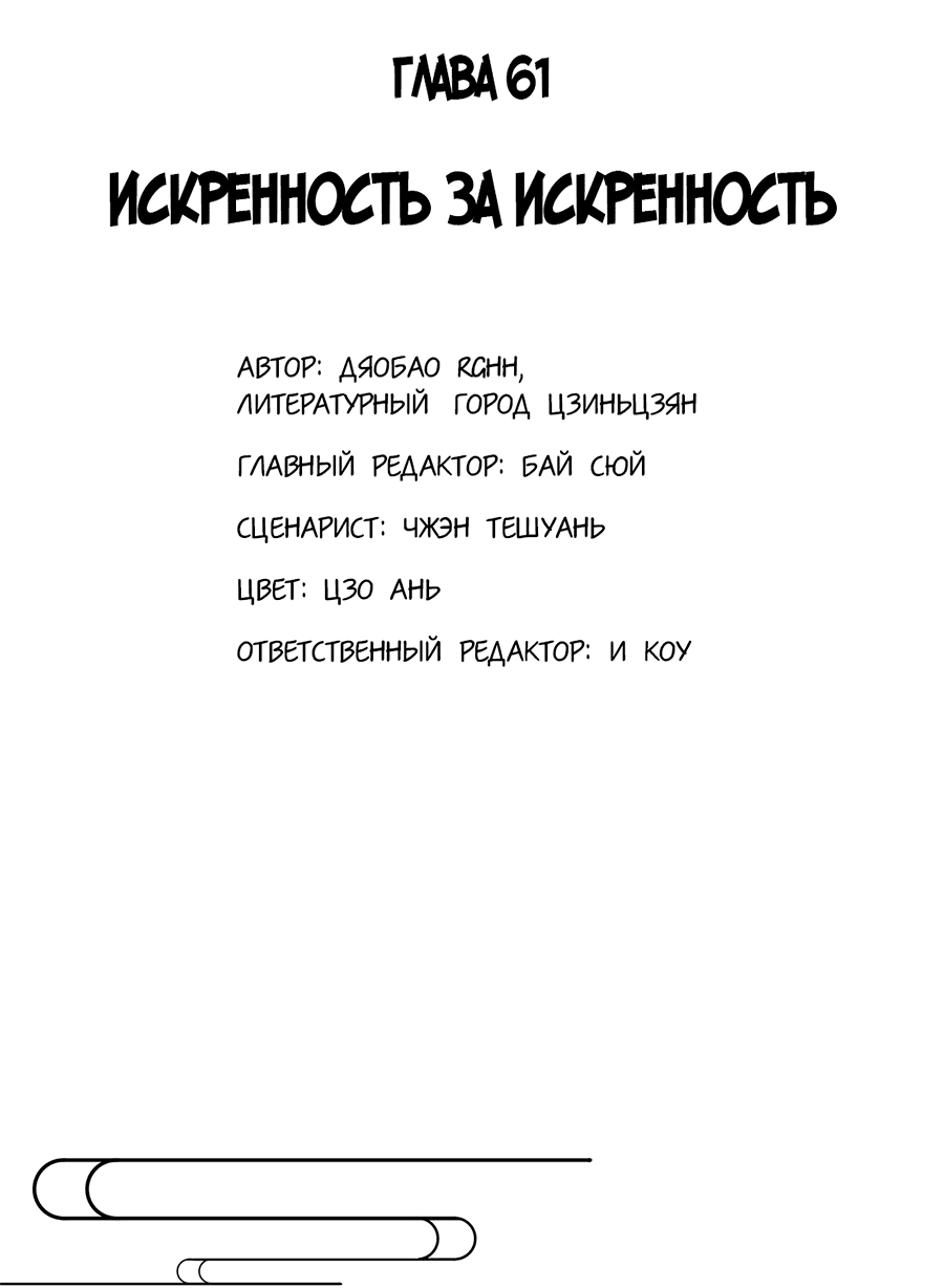 Манга Не будь альфонсом - Глава 61 Страница 2