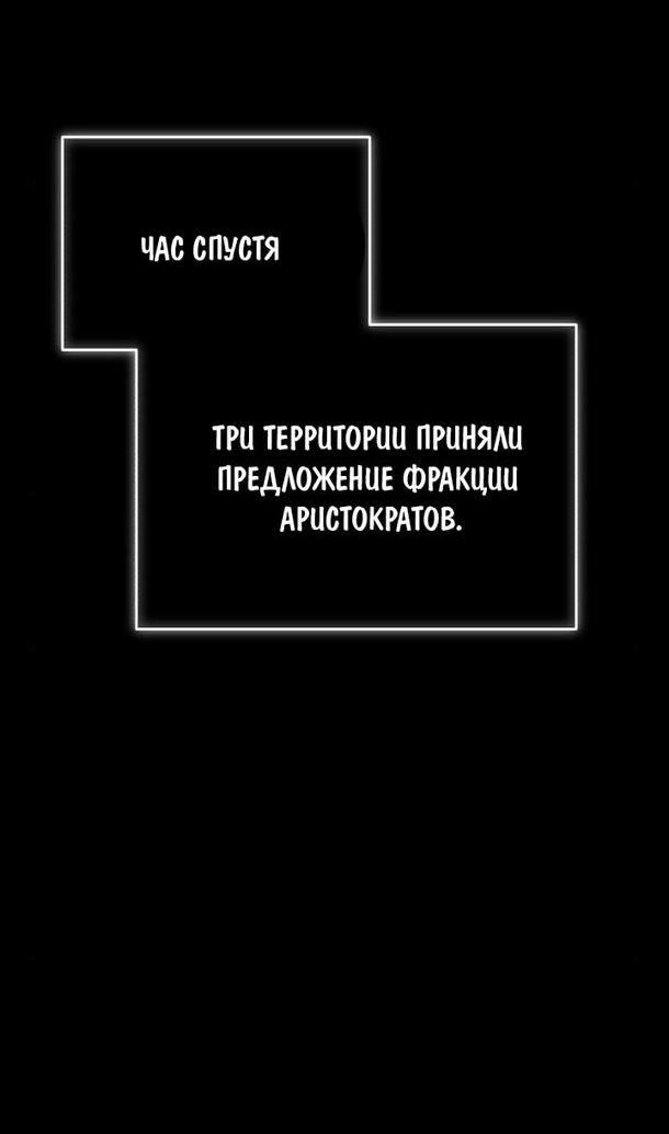 Манга Реинкарнация тёмного магистра - Глава 100 Страница 19