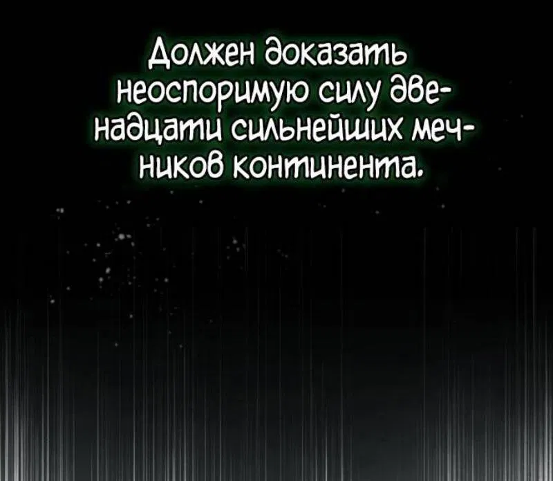 Манга Реинкарнация тёмного магистра - Глава 132 Страница 16