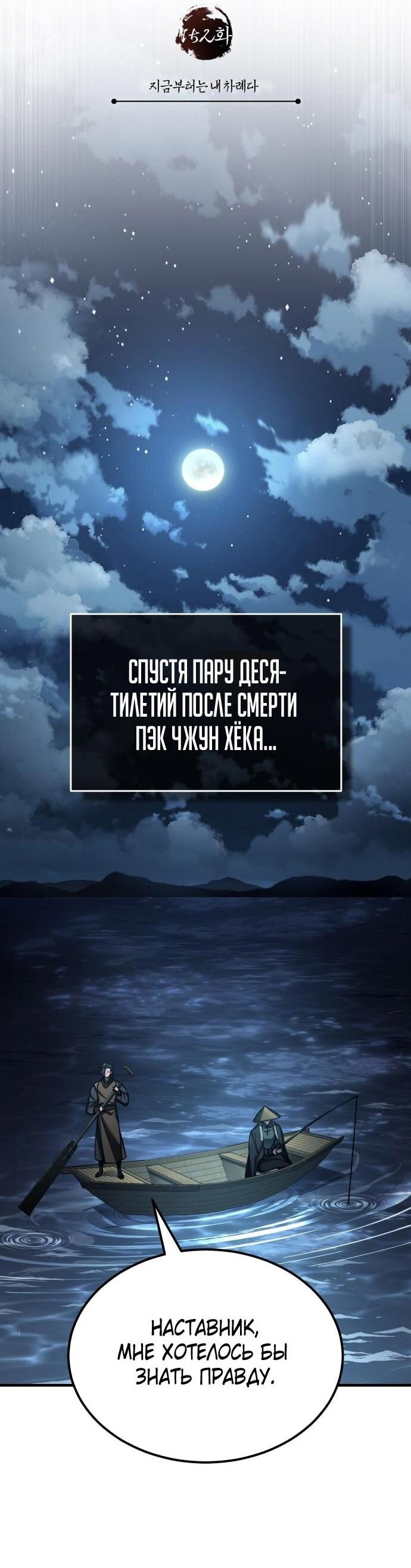 Манга Реинкарнация тёмного магистра - Глава 152 Страница 11