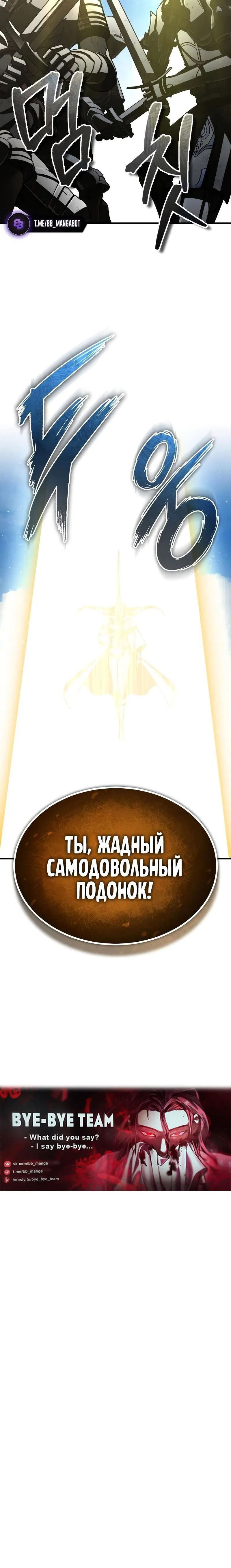 Манга Реинкарнация тёмного магистра - Глава 153 Страница 75