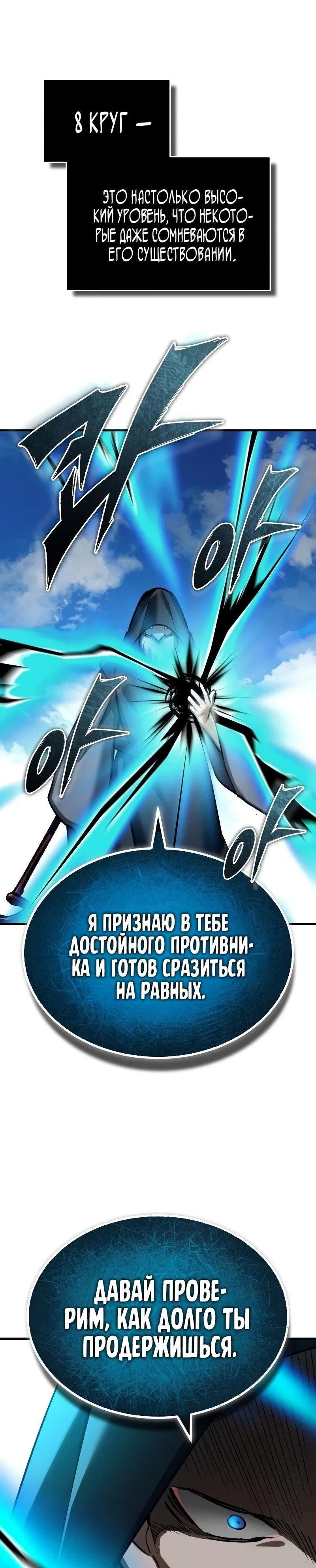 Манга Реинкарнация тёмного магистра - Глава 153 Страница 14