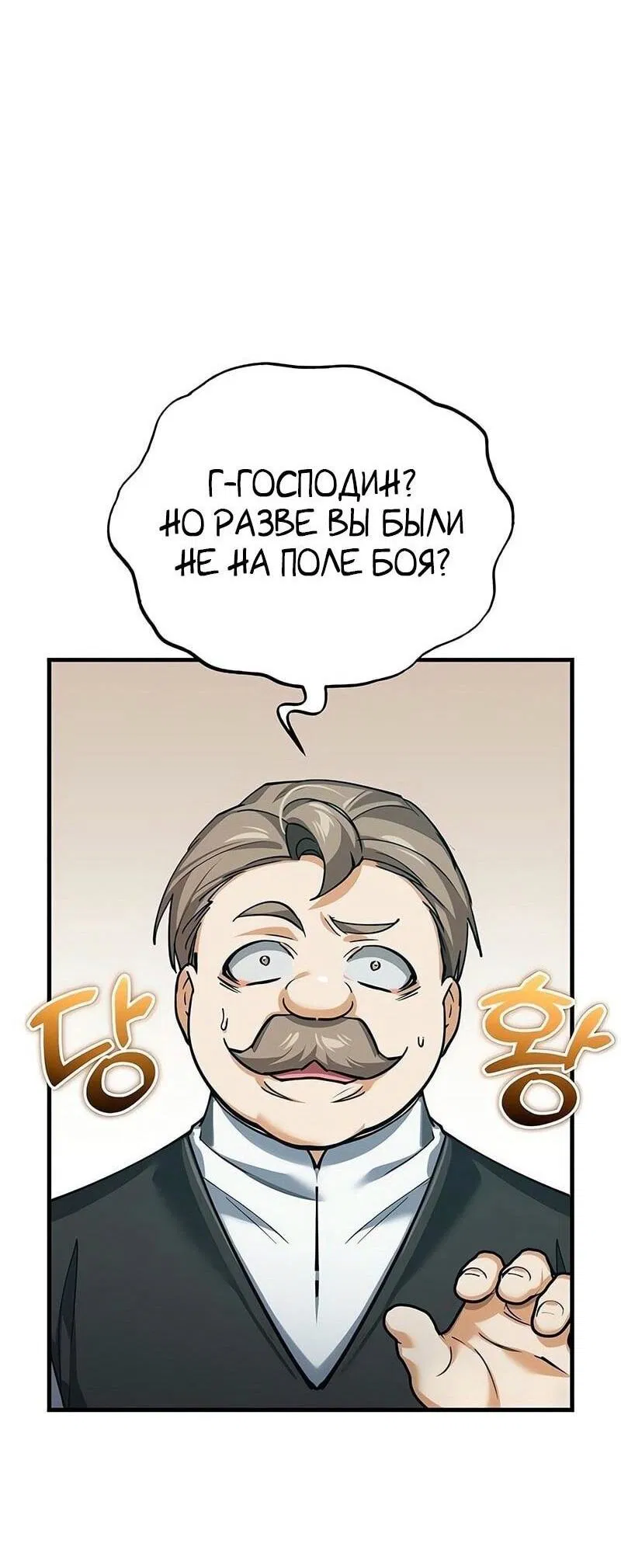 Манга Реинкарнация тёмного магистра - Глава 154 Страница 62