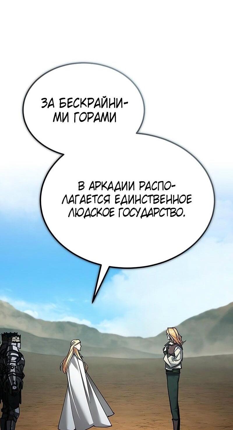 Манга Реинкарнация тёмного магистра - Глава 154 Страница 28