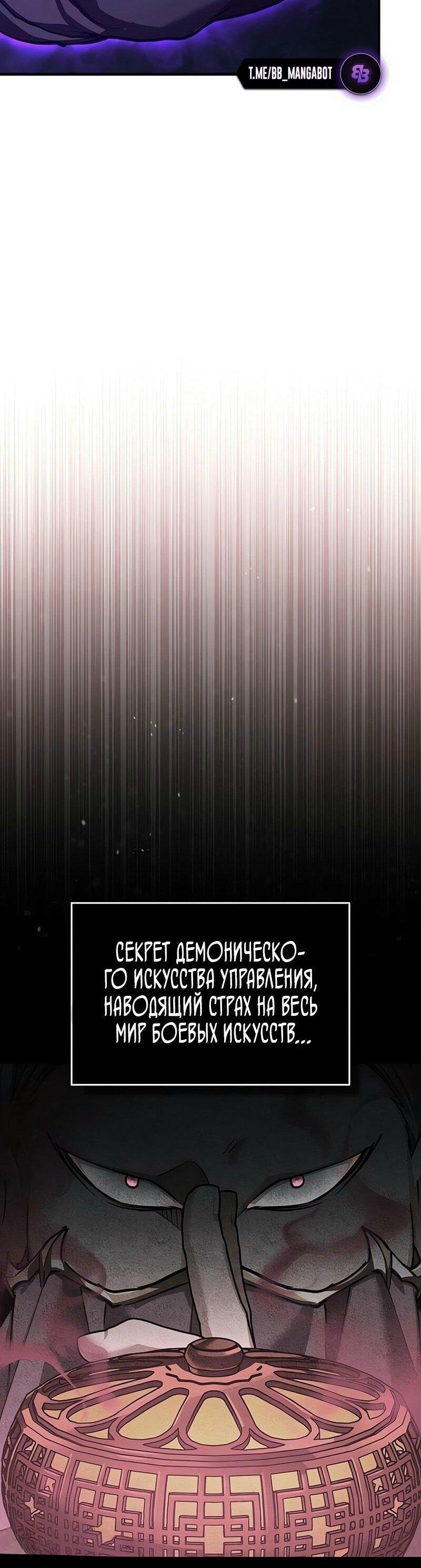 Манга Реинкарнация тёмного магистра - Глава 154 Страница 49