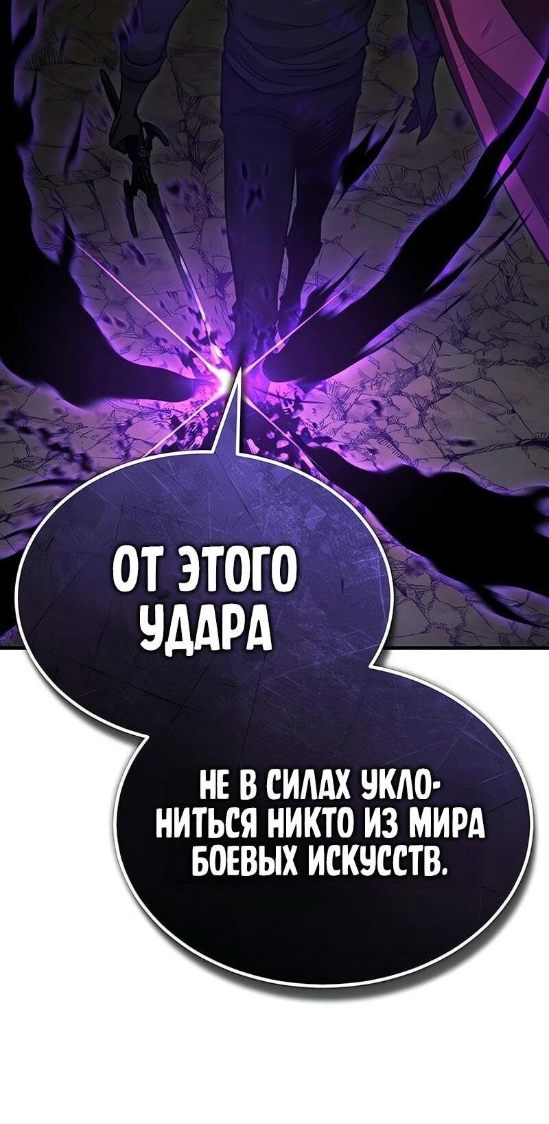 Манга Реинкарнация тёмного магистра - Глава 154 Страница 41