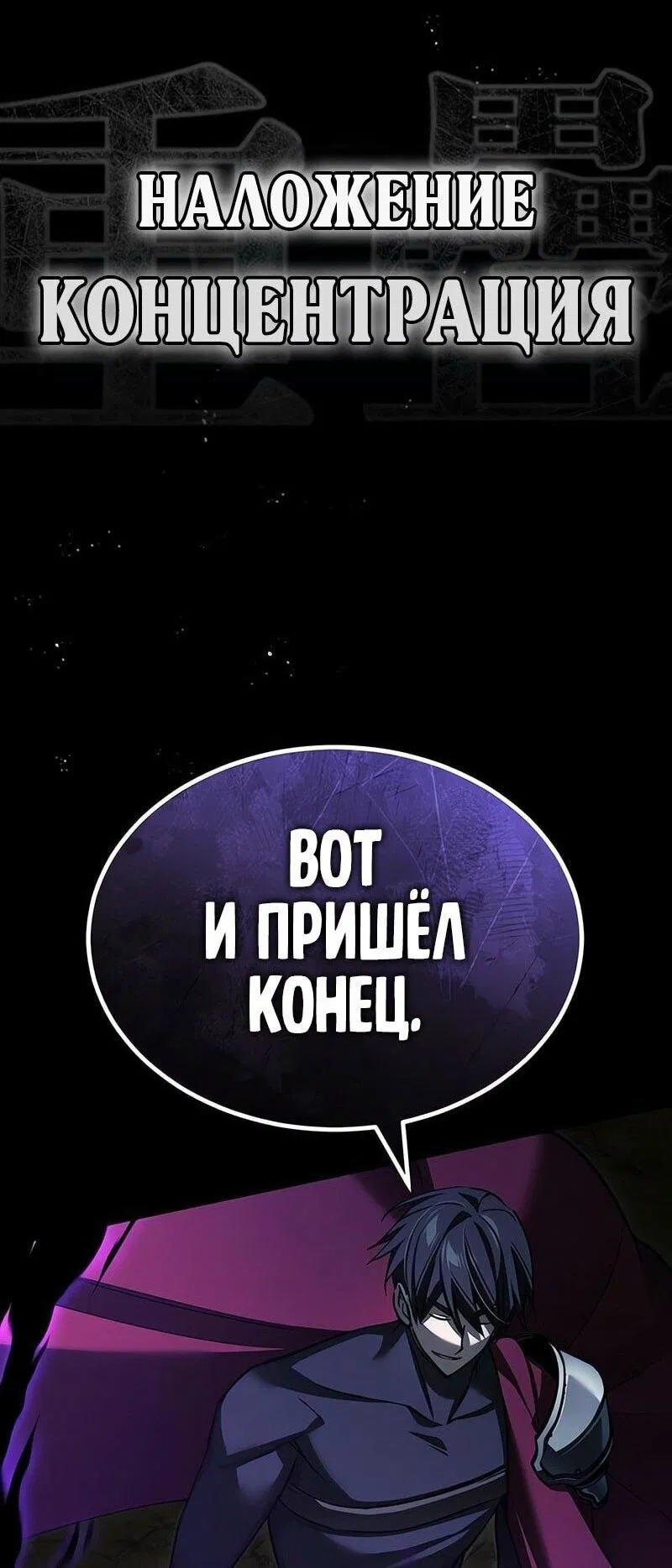 Манга Реинкарнация тёмного магистра - Глава 154 Страница 40
