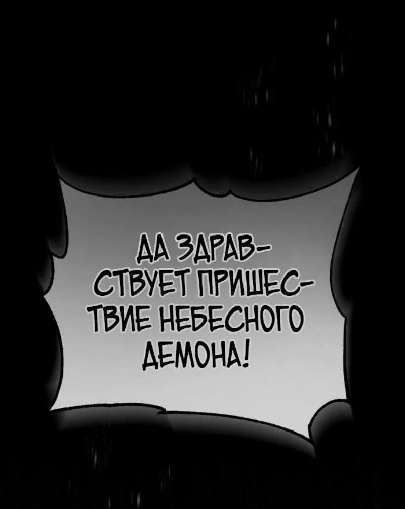 Манга Реинкарнация тёмного магистра - Глава 155 Страница 58