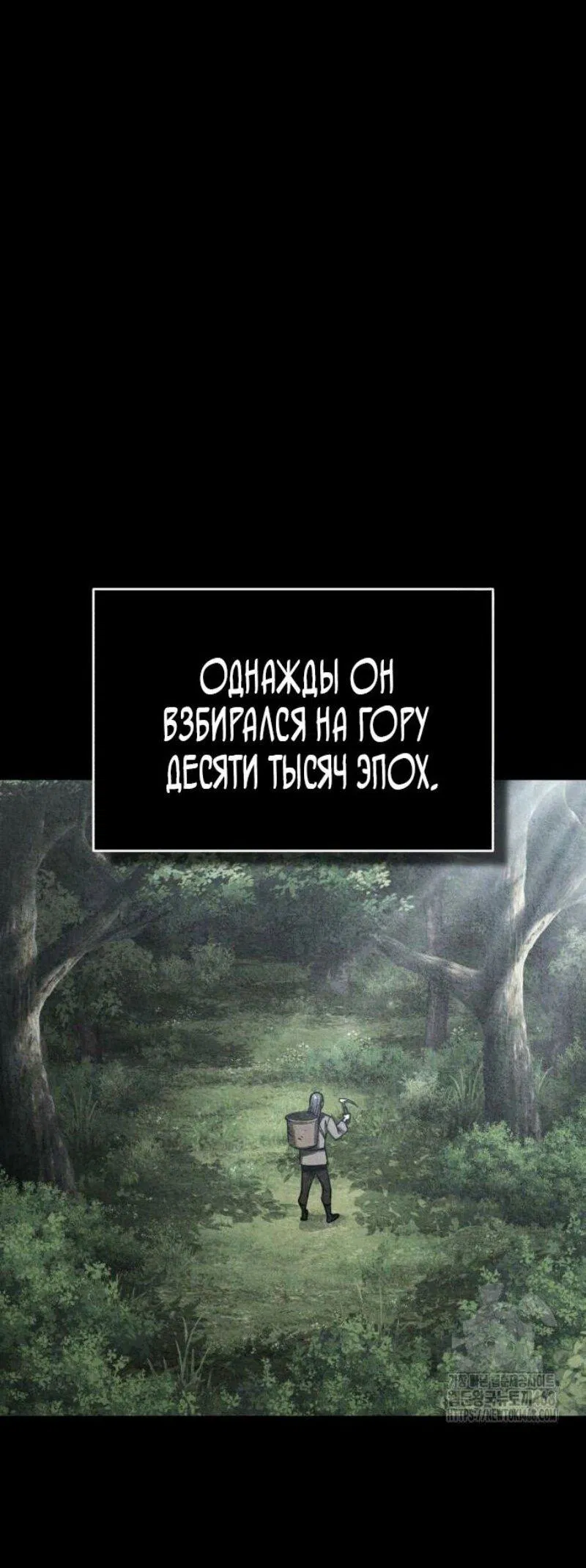 Манга Реинкарнация тёмного магистра - Глава 155 Страница 46
