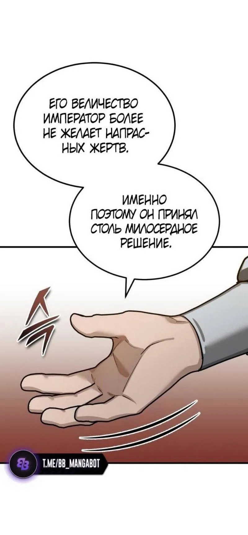 Манга Реинкарнация тёмного магистра - Глава 157 Страница 51