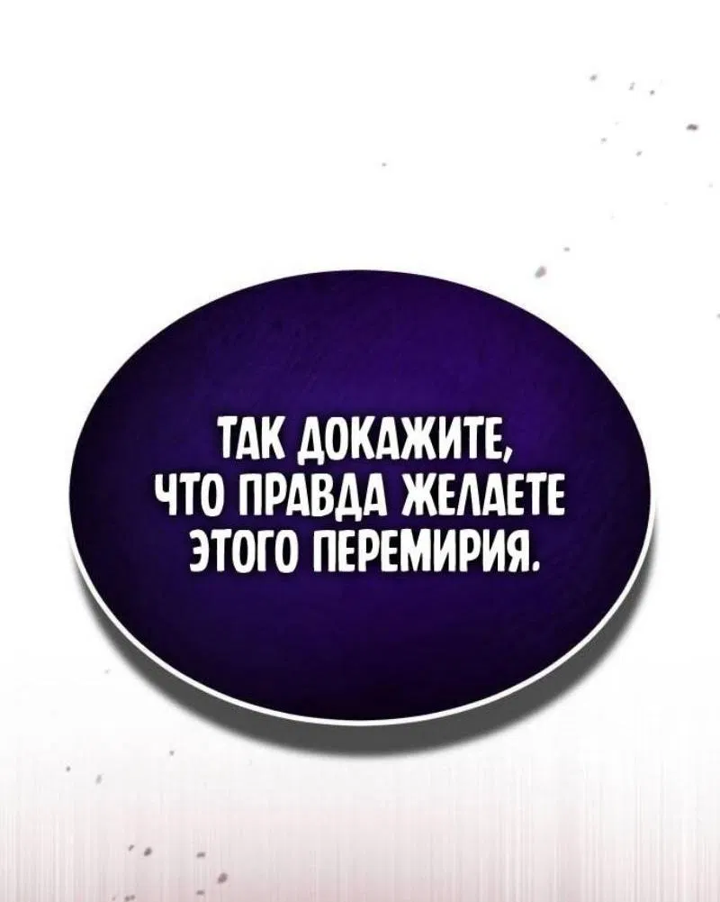 Манга Реинкарнация тёмного магистра - Глава 157 Страница 69