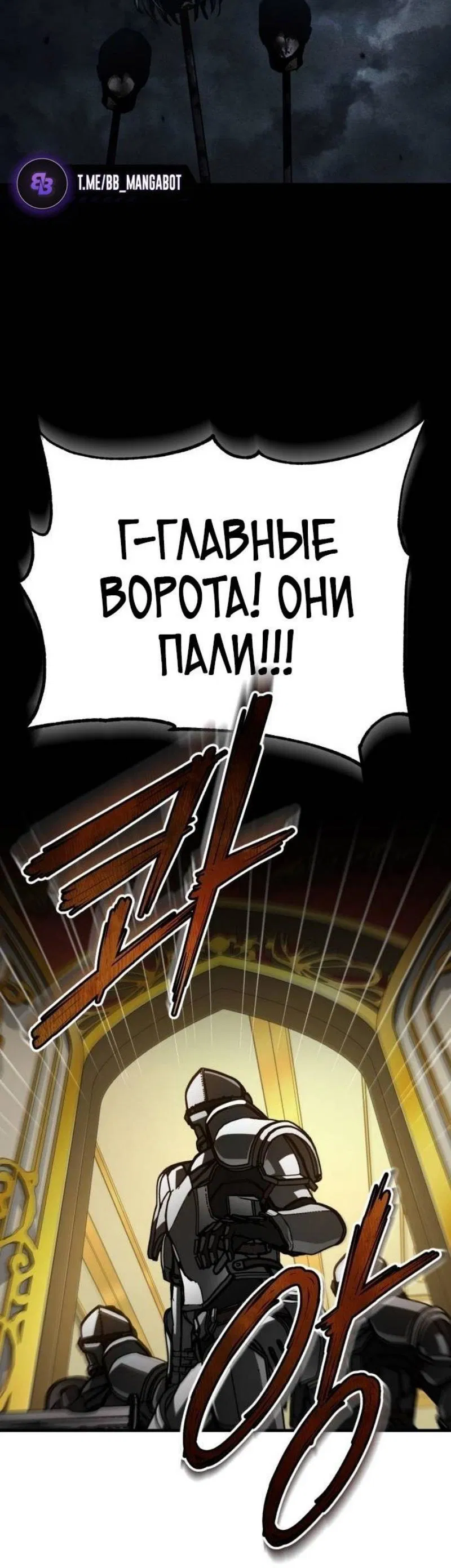 Манга Реинкарнация тёмного магистра - Глава 157 Страница 45