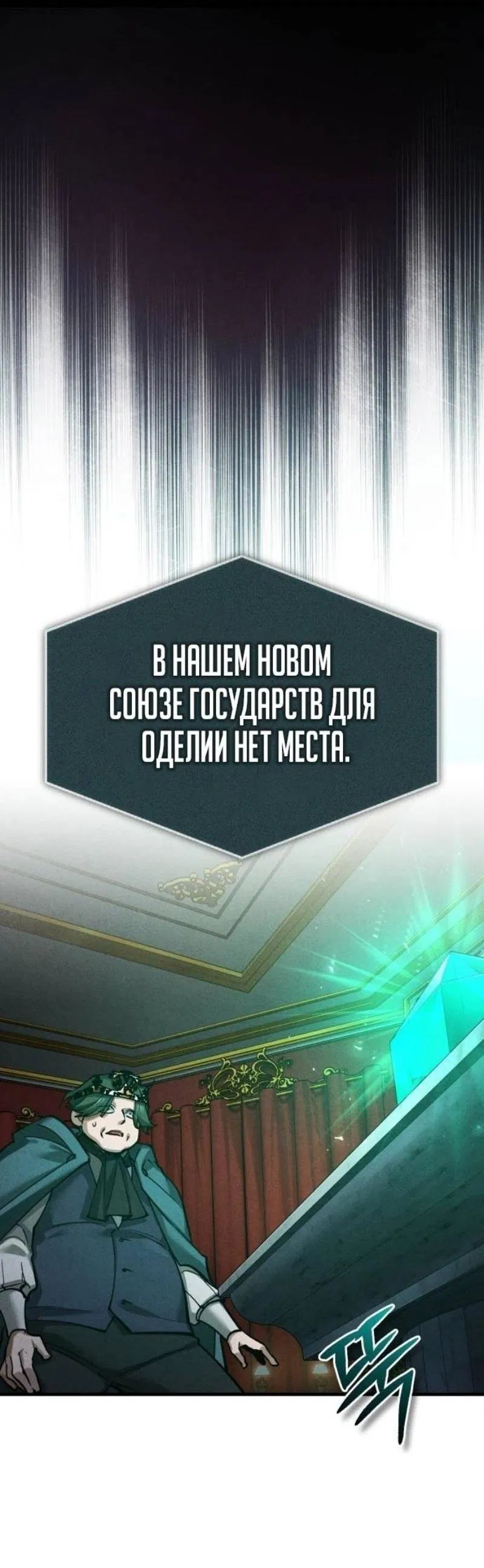 Манга Реинкарнация тёмного магистра - Глава 157 Страница 21