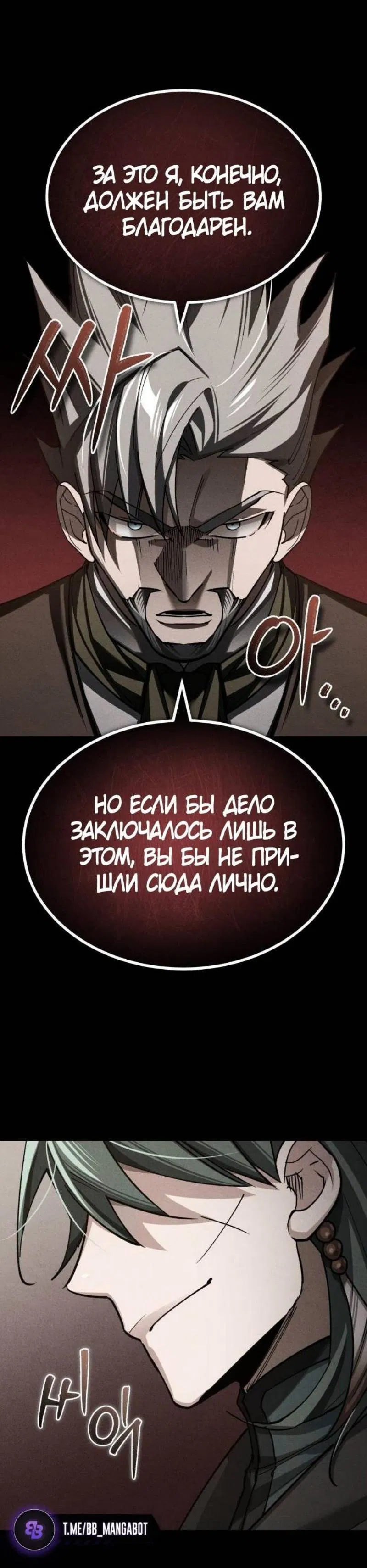Манга Реинкарнация тёмного магистра - Глава 157 Страница 14