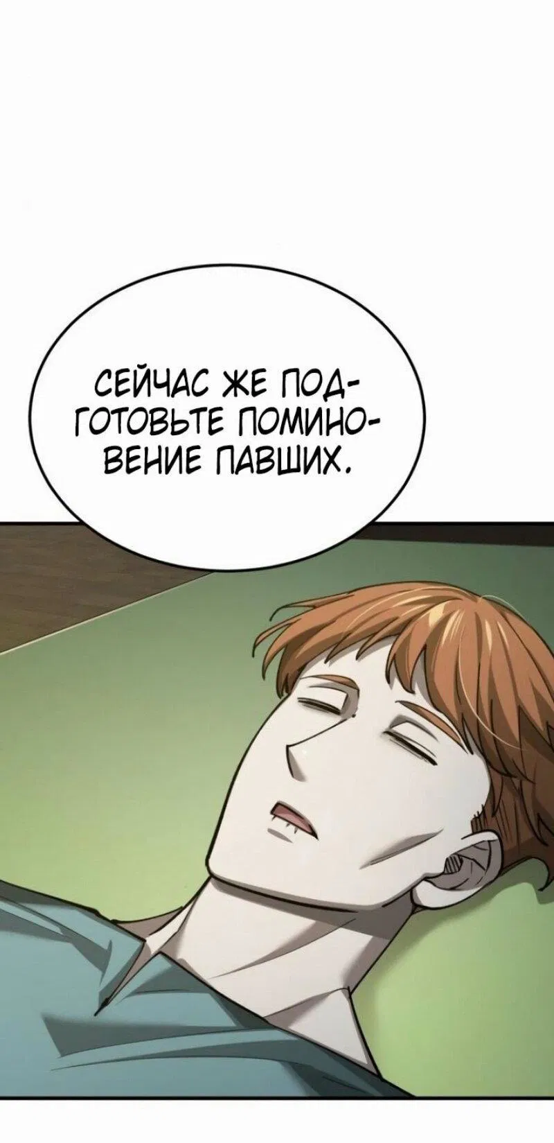 Манга Реинкарнация тёмного магистра - Глава 159 Страница 20