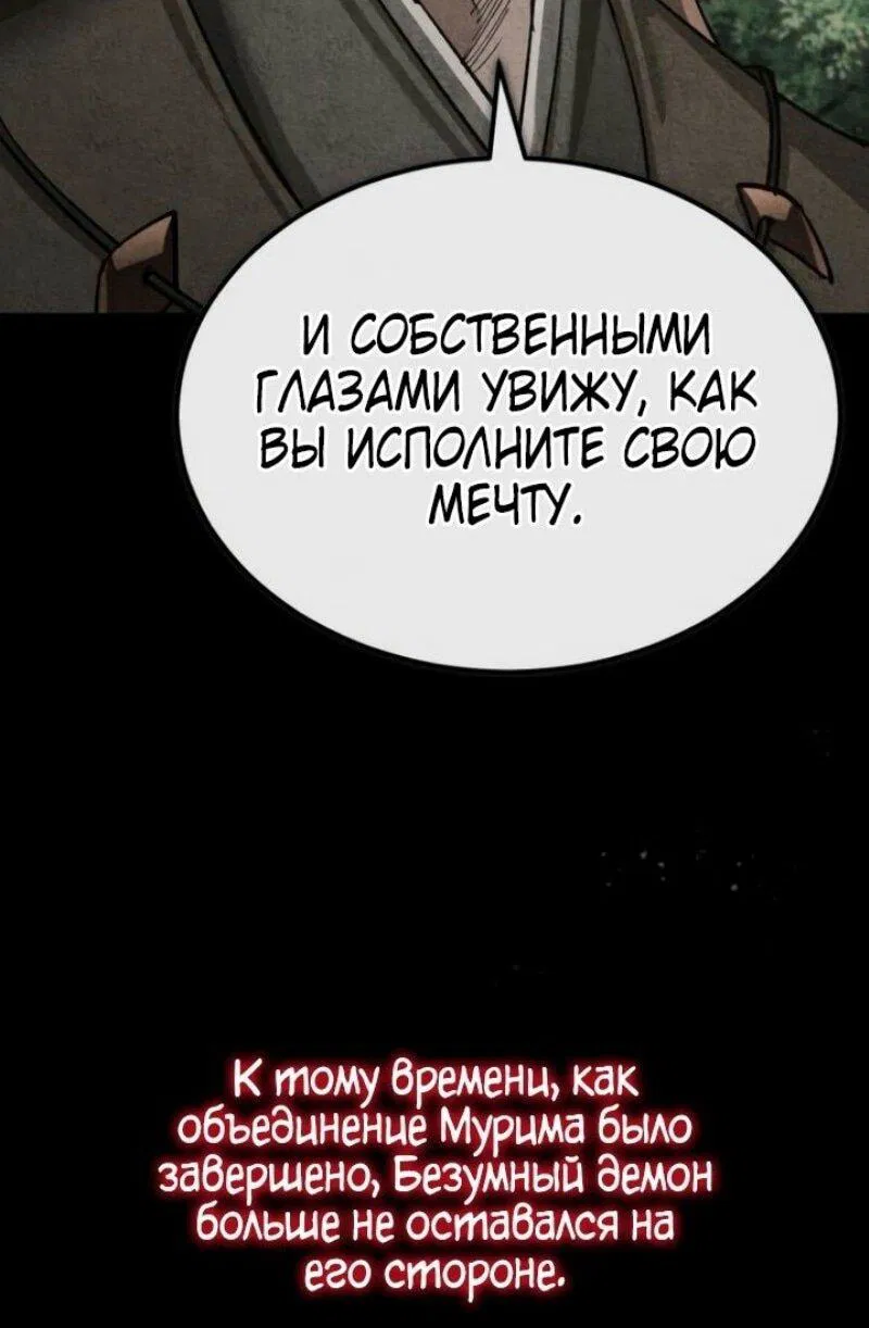 Манга Реинкарнация тёмного магистра - Глава 159 Страница 34