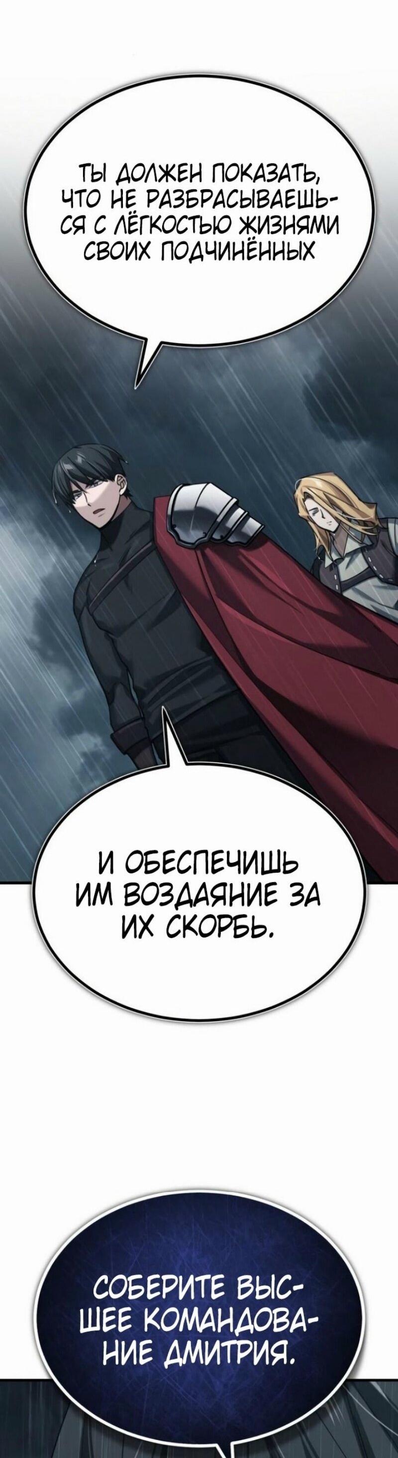 Манга Реинкарнация тёмного магистра - Глава 159 Страница 43