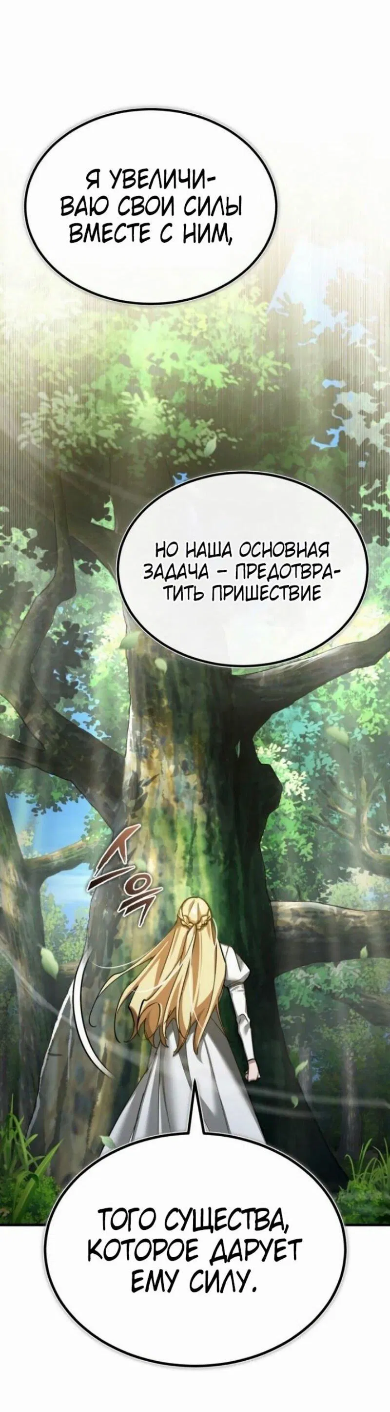 Манга Реинкарнация тёмного магистра - Глава 159 Страница 9