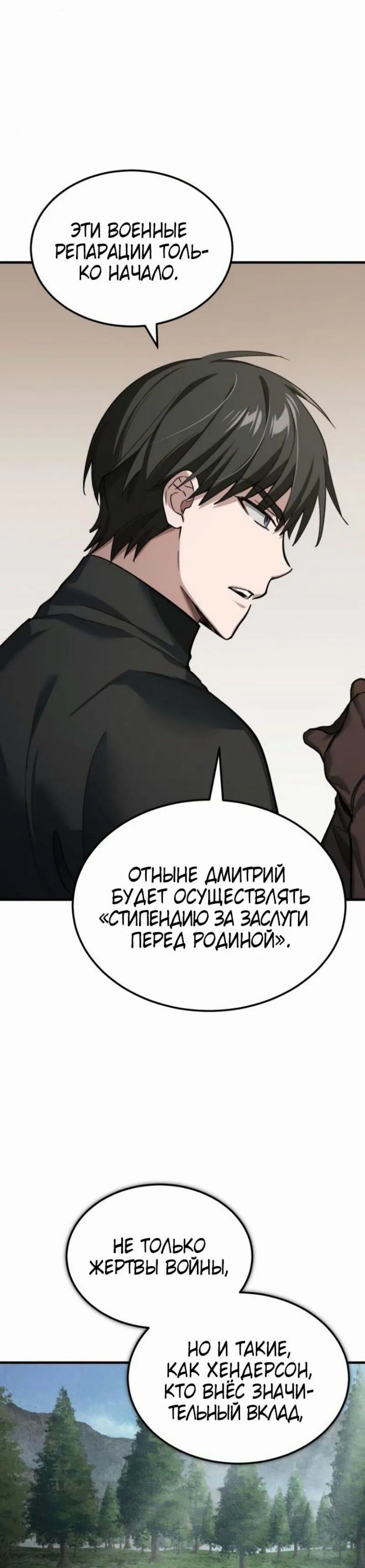 Манга Реинкарнация тёмного магистра - Глава 159 Страница 53