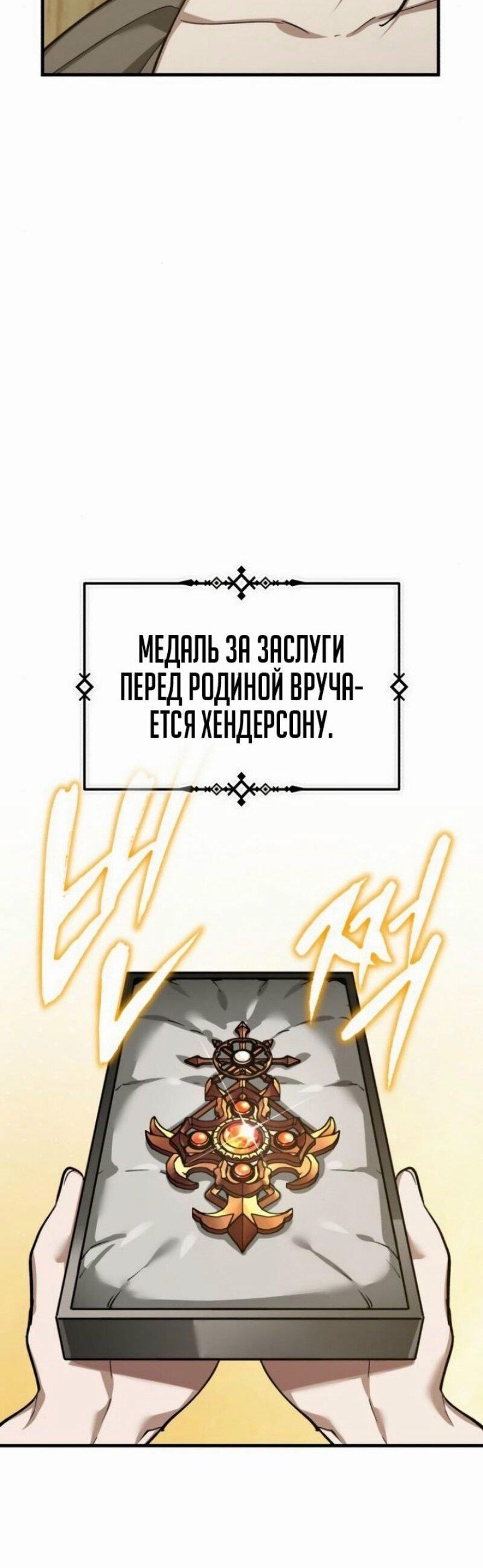 Манга Реинкарнация тёмного магистра - Глава 159 Страница 69