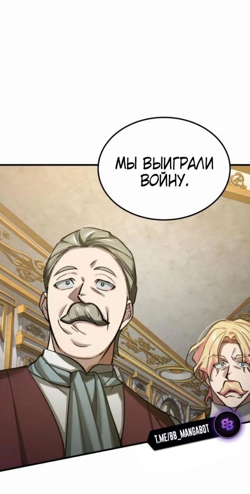 Манга Реинкарнация тёмного магистра - Глава 159 Страница 58