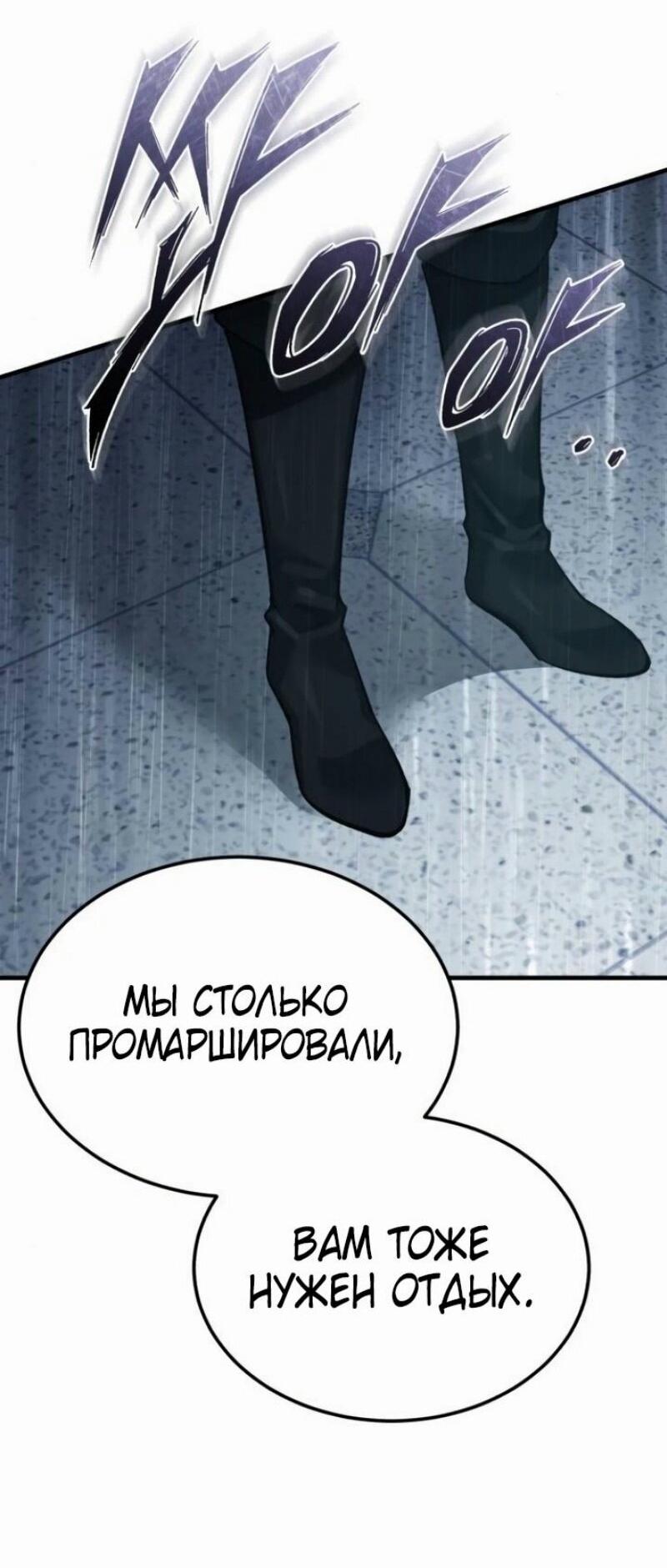 Манга Реинкарнация тёмного магистра - Глава 159 Страница 37