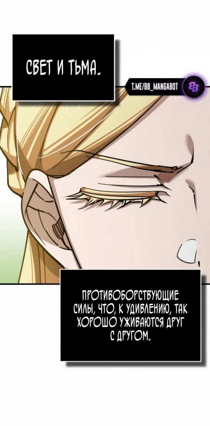 Манга Реинкарнация тёмного магистра - Глава 159 Страница 8