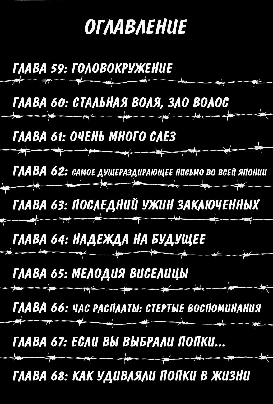 Манга Школа-тюрьма - Глава 59 Страница 3