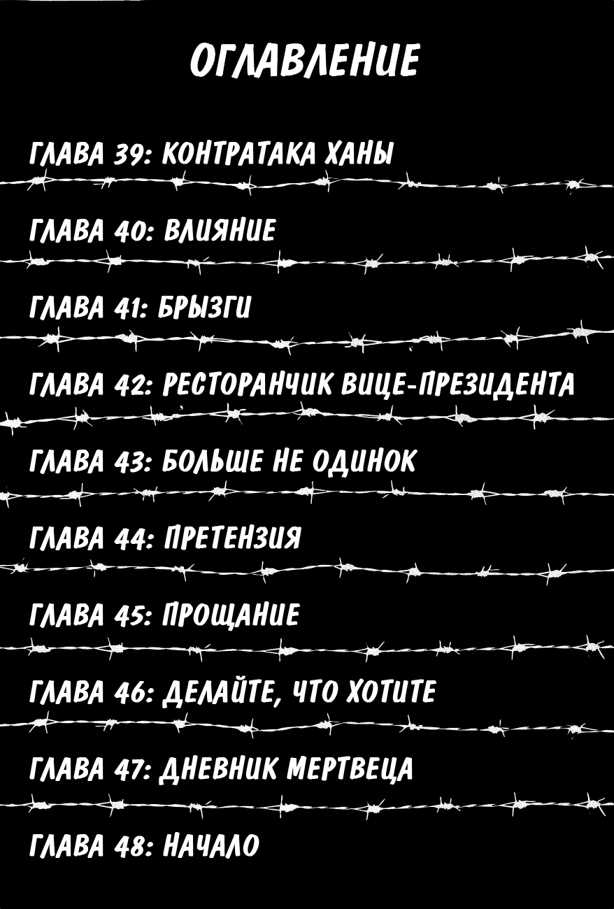 Манга Школа-тюрьма - Глава 39 Страница 4