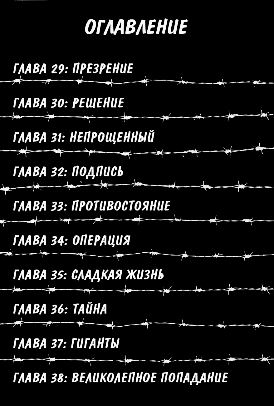 Манга Школа-тюрьма - Глава 29 Страница 3