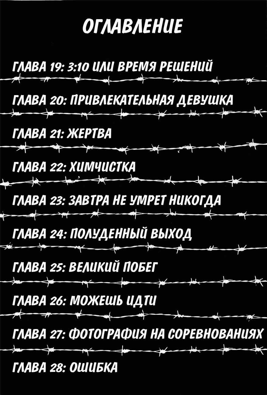 Манга Школа-тюрьма - Глава 19 Страница 2