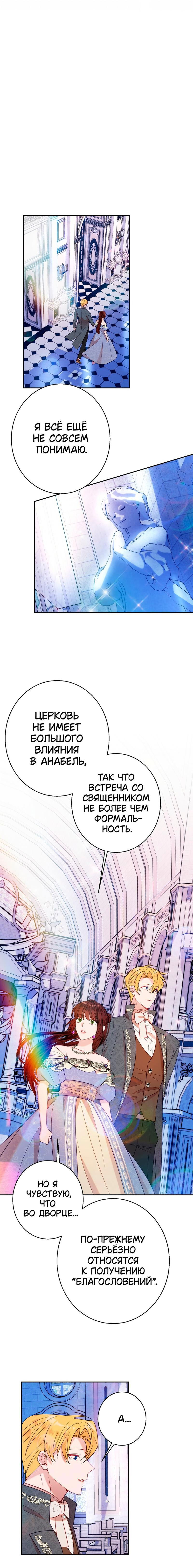 Манга Герцогиня-ворона - Глава 42 Страница 37