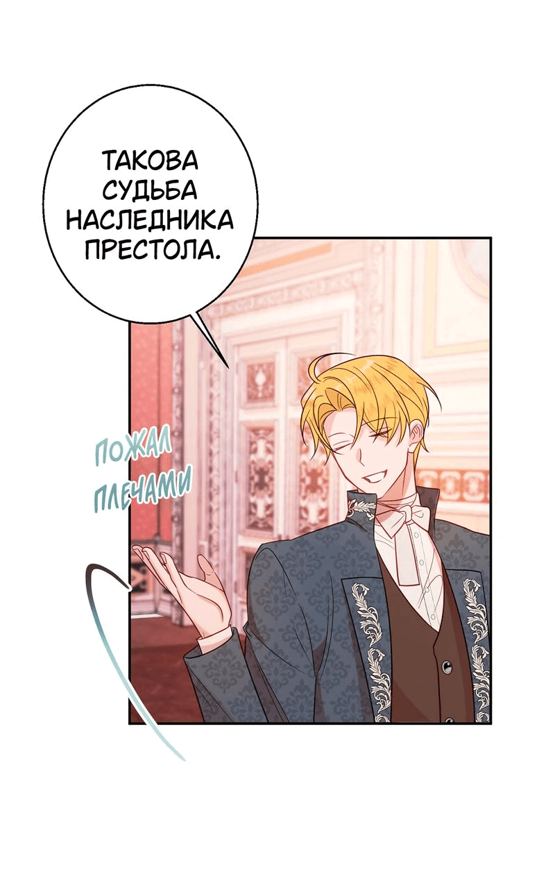 Манга Герцогиня-ворона - Глава 42 Страница 28
